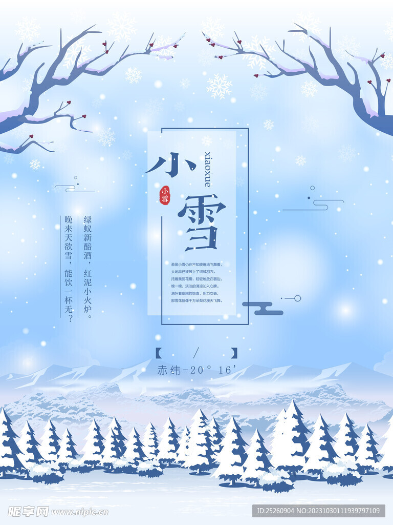 小雪24节气