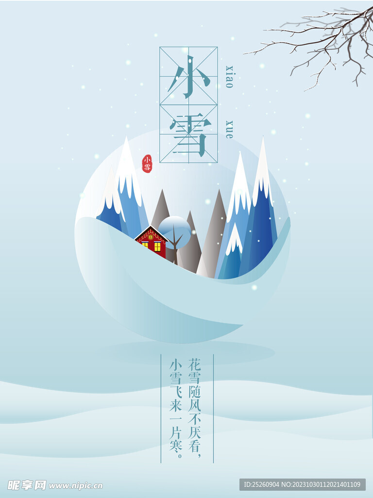 小雪素材模板