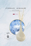 小雪设计