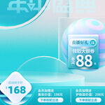 618开门红立体玻璃主图