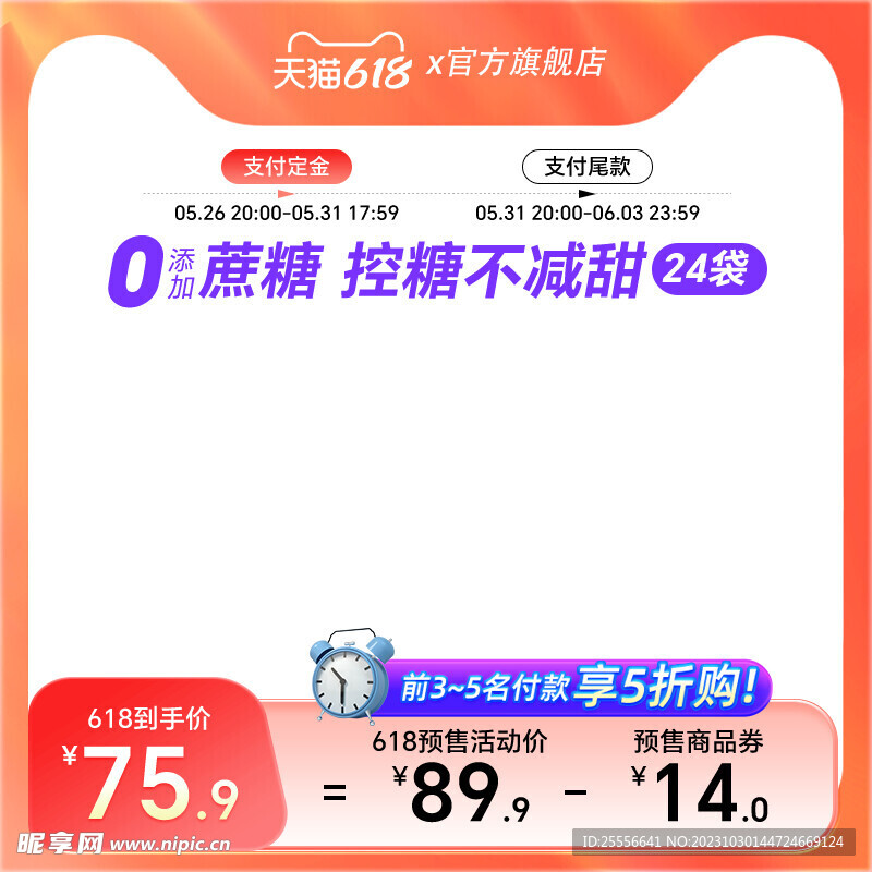 618预售电商大促3元素主图