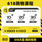 618预售年中大促购物金主图