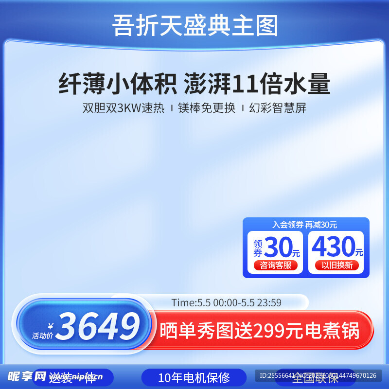 蓝色质感主图设计模板