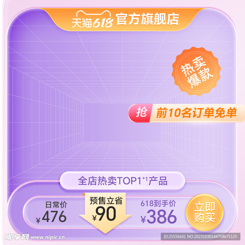 紫色618通用立体风格活动主图