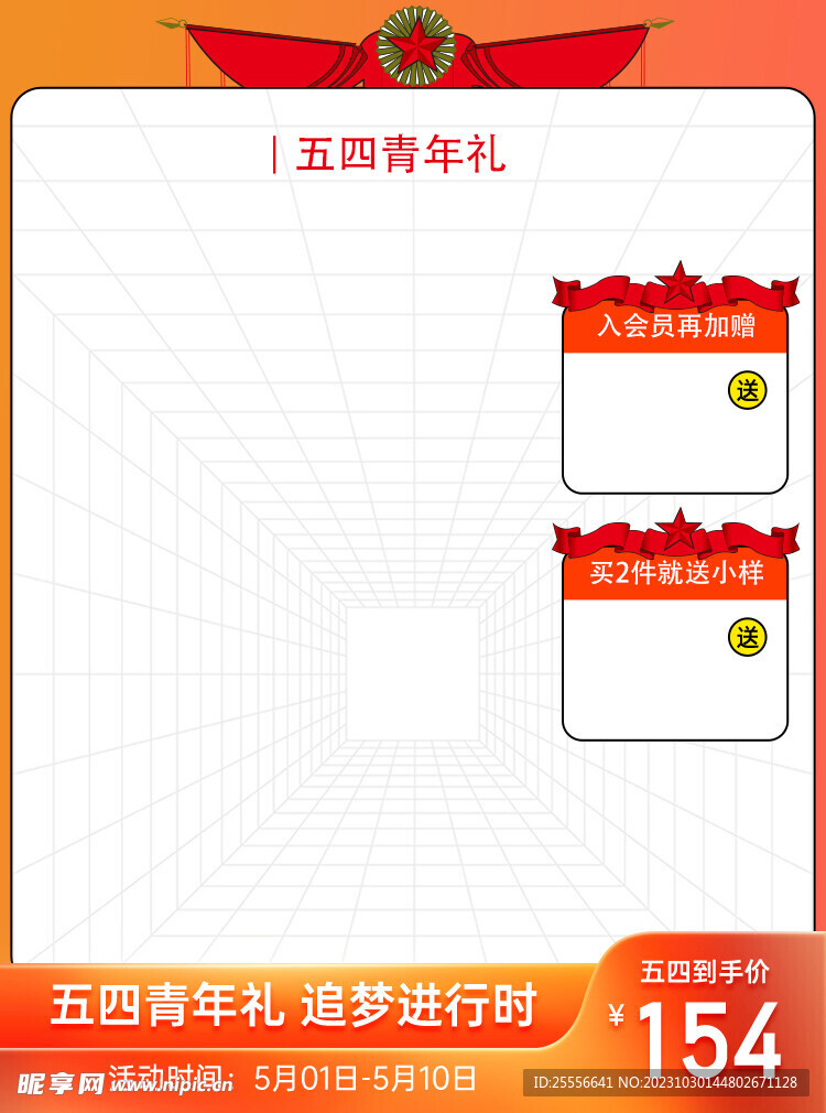 54青年节橙色渐变色促销主图