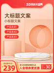 55吾折天红色简约立体主图模板