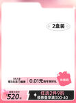 520礼遇季粉色温馨礼物主图