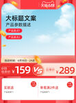 618红色小清新促销主图模板