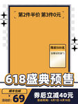 618开门红弥散线性预售盛典