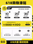 618预售年中大促购物金主图