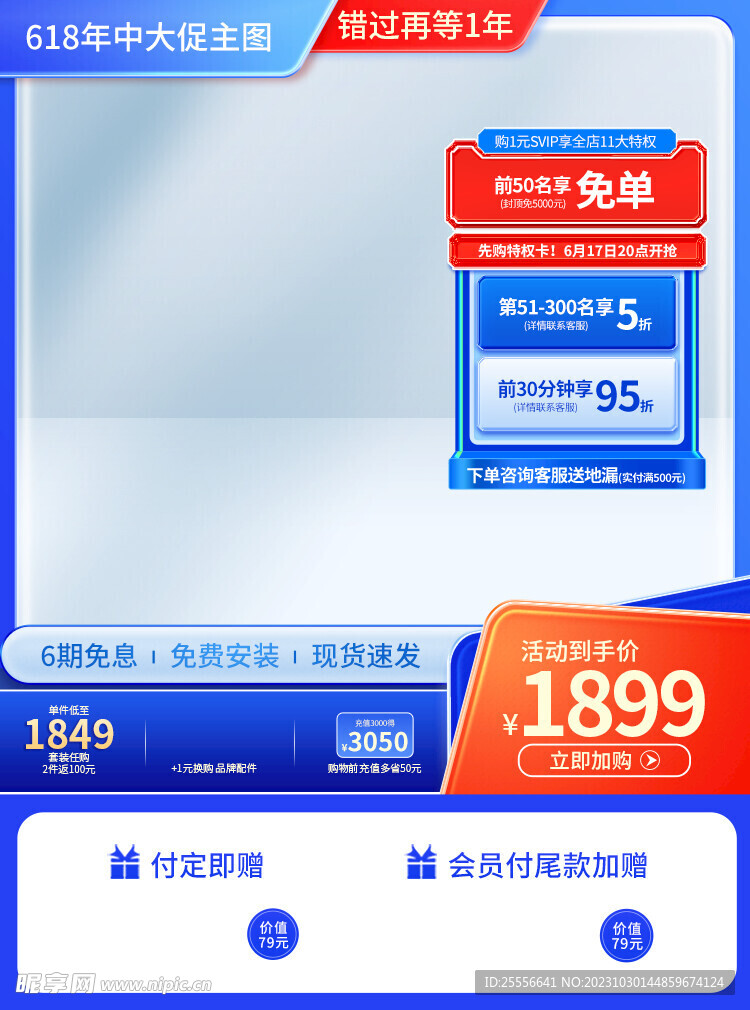 科技618预售主图电器直通车图