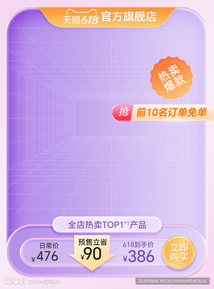 紫色618通用立体风格活动主图