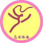 艺术体操