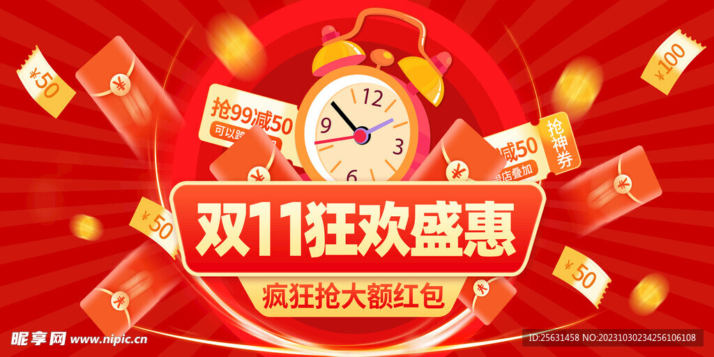 双11狂欢盛典