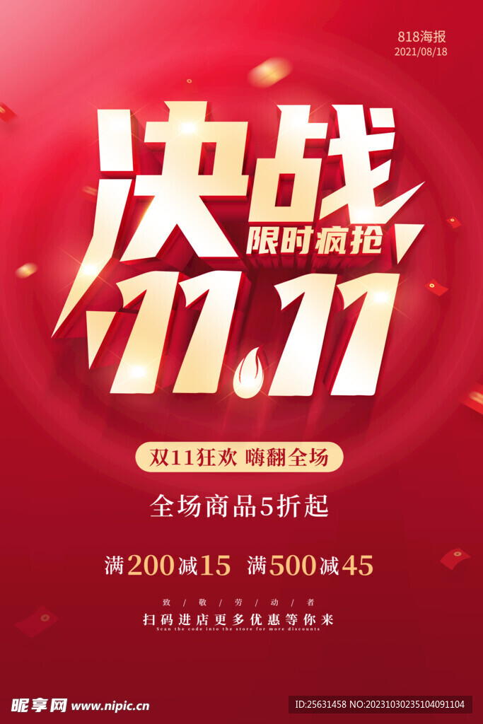 决战双11