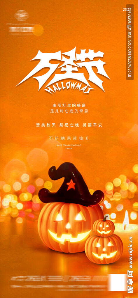 万圣节 活动