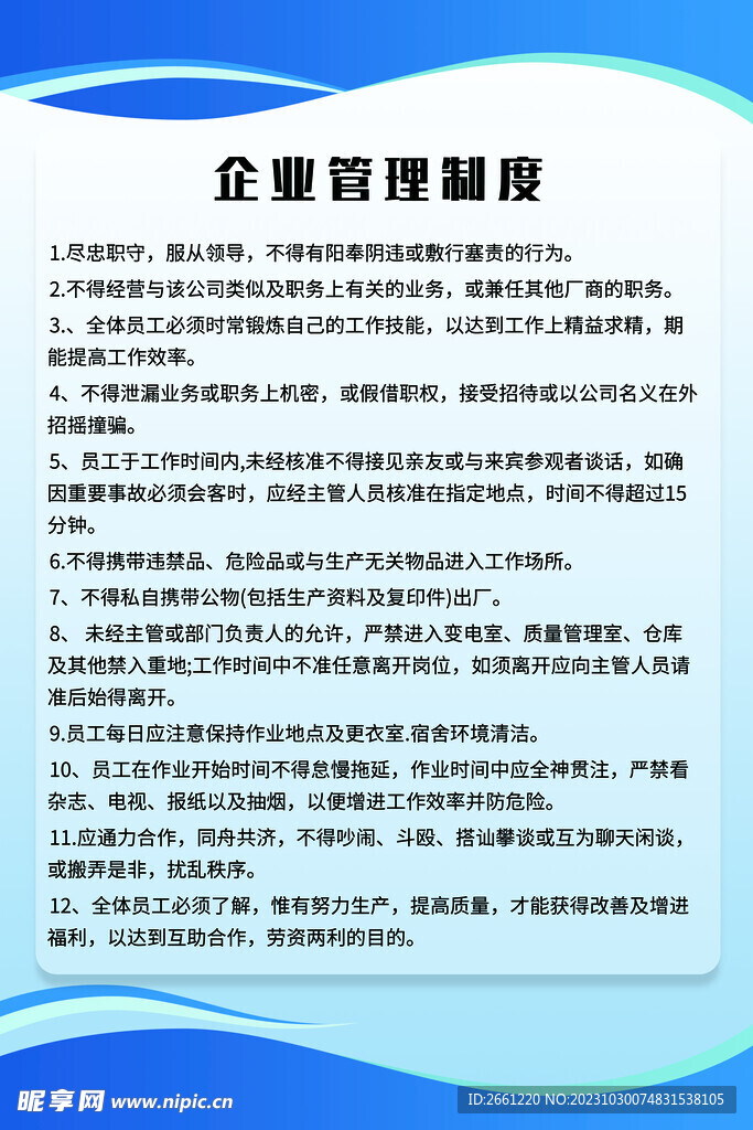 蓝色企业制度展板