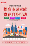 文明城市提高市民素质