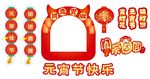 元宵节手举牌