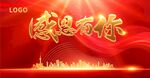 感恩有你年会背景
