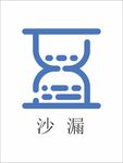 时间图标