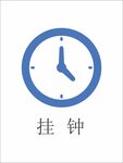 时间图标