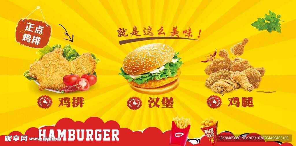正点鸡排