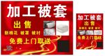 被套