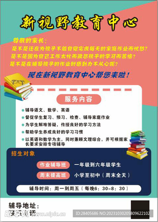 教育中心