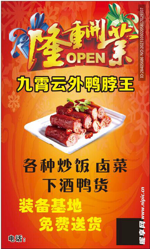 开业