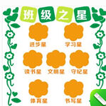 班级之星