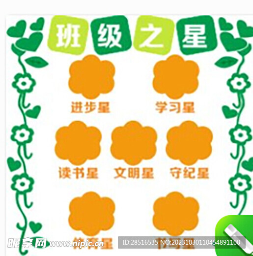 班级之星