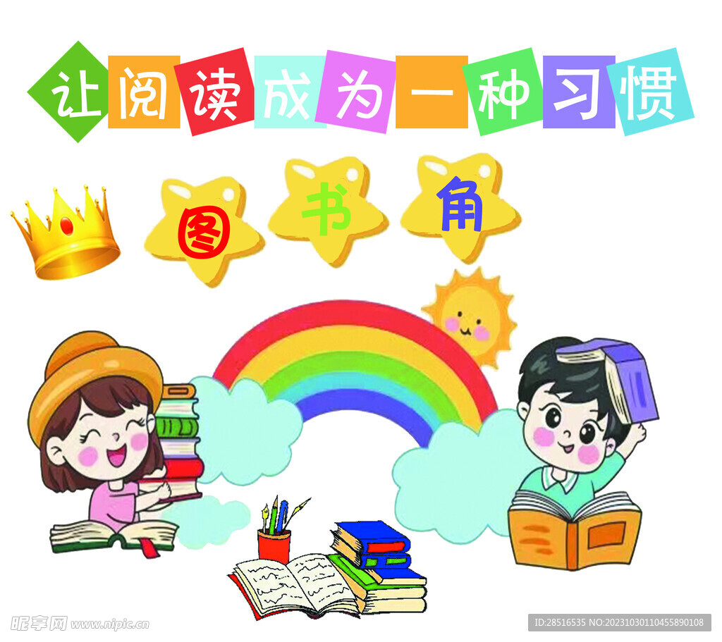 学校阅读