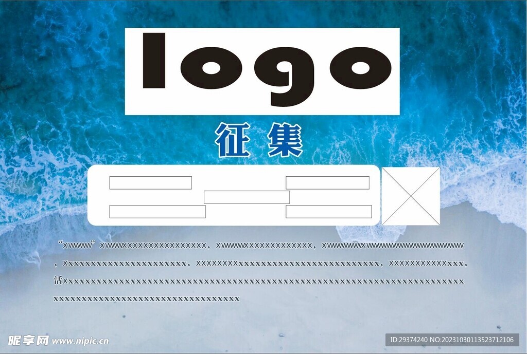 公司征集广告