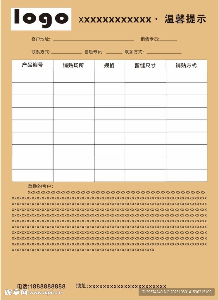 温馨提示