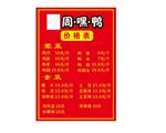 周黑鸭
