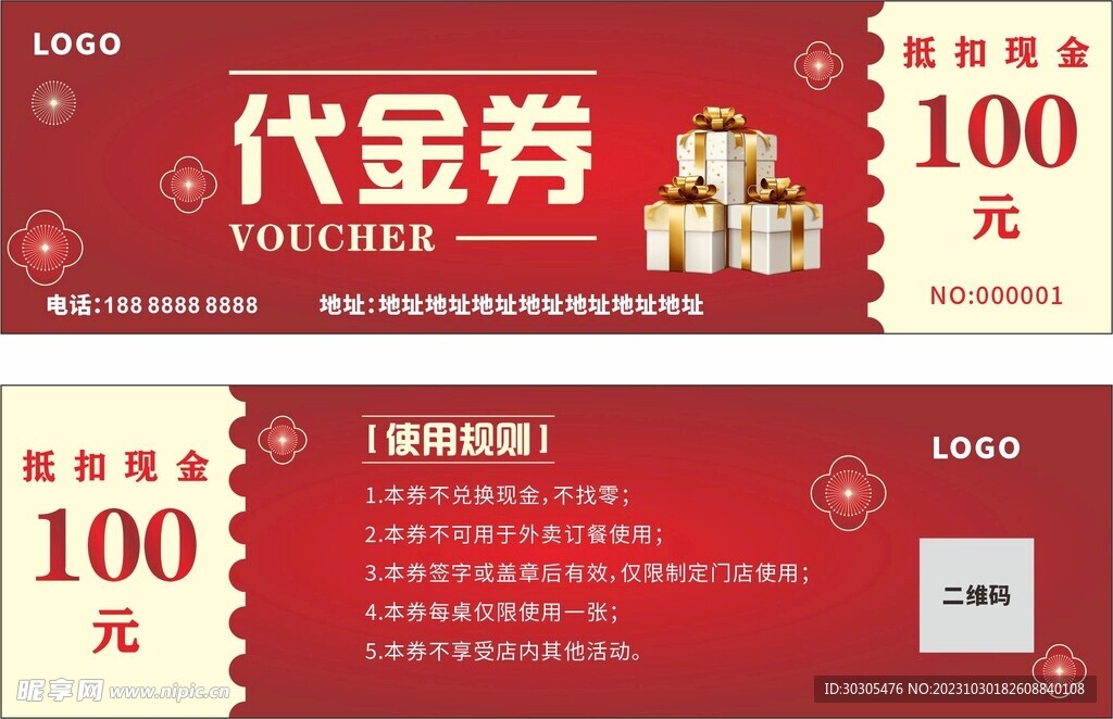 礼品代金券