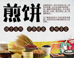煎饼