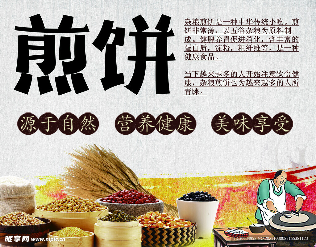 煎饼
