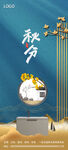 秋分卫浴海报