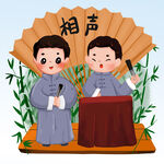  说相声 
