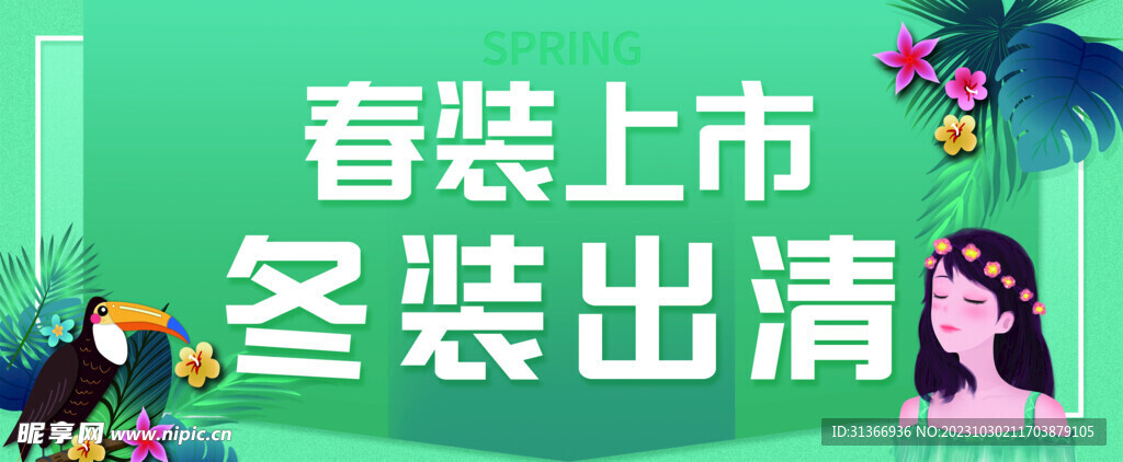 春装上市