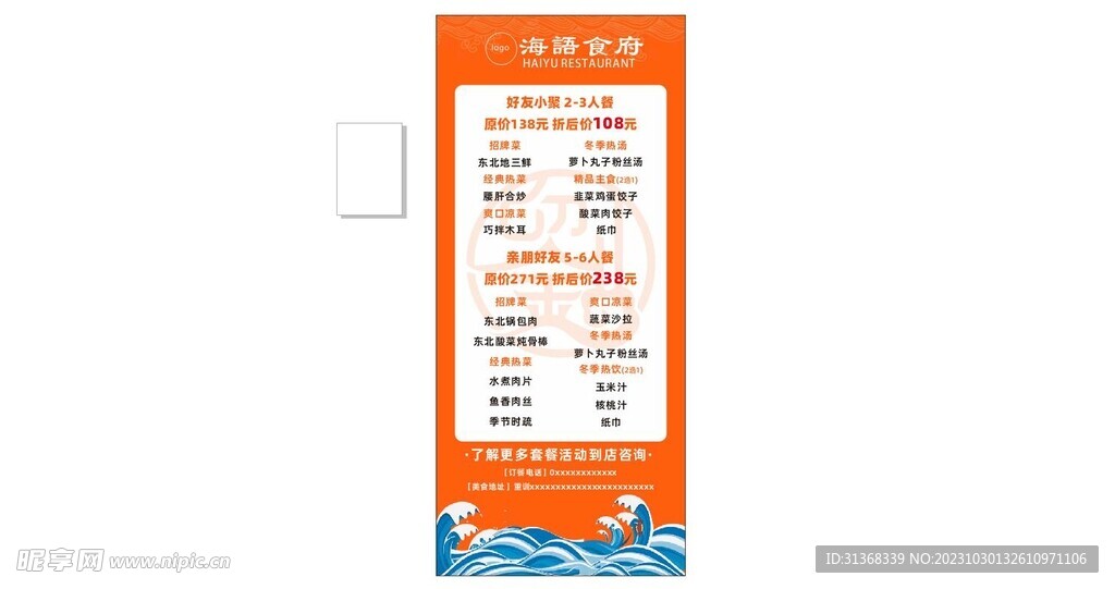 菜单展架