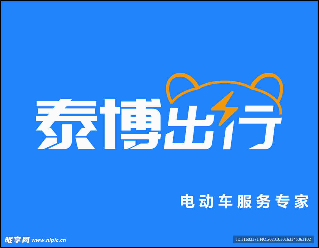 泰博出行