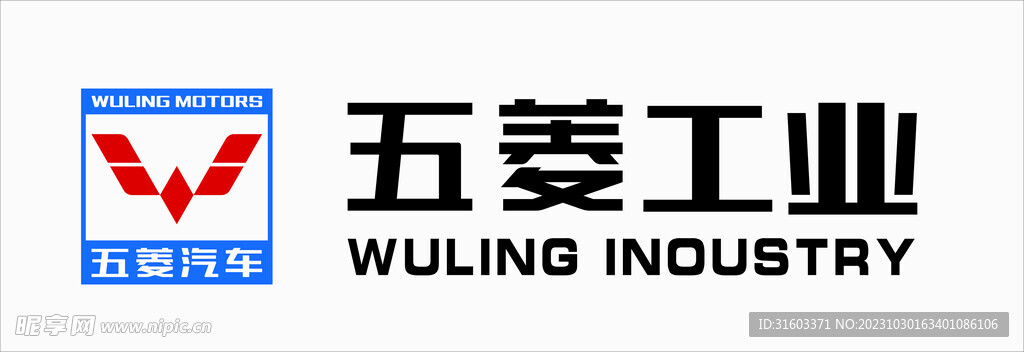 五菱工业