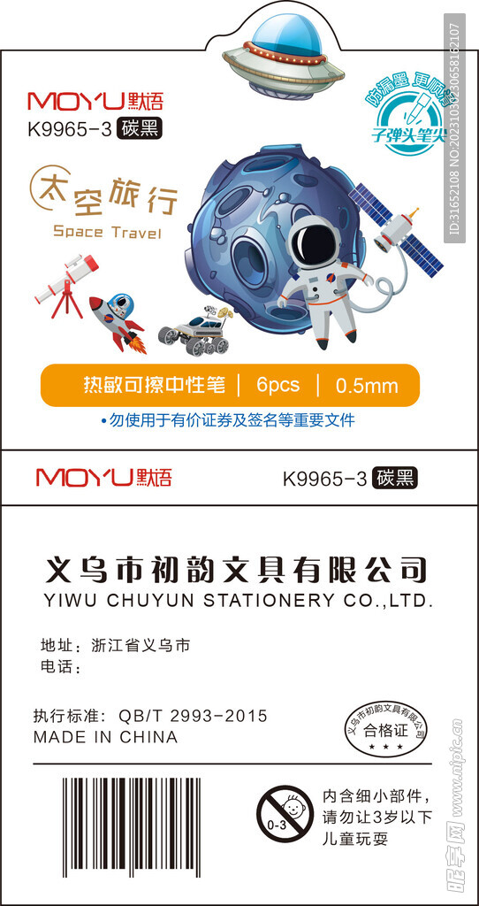 笔套包装
