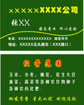 种子公司名片