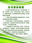 图书借阅制度