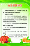 食堂管理制度