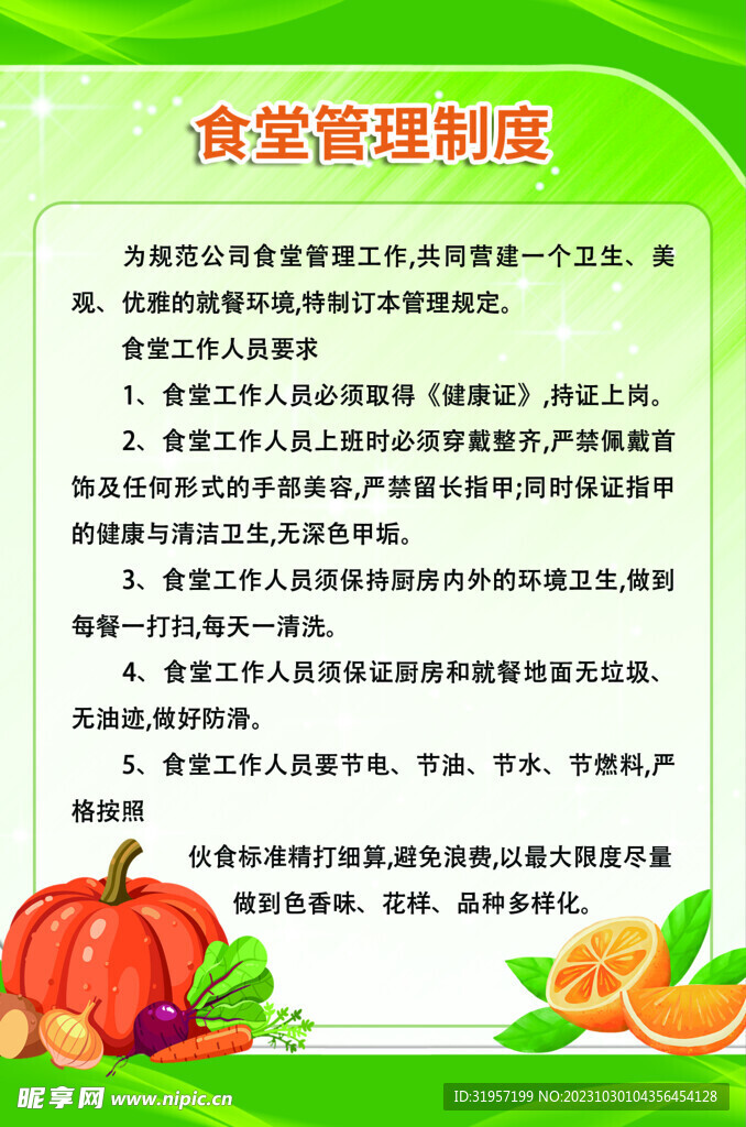 食堂管理制度